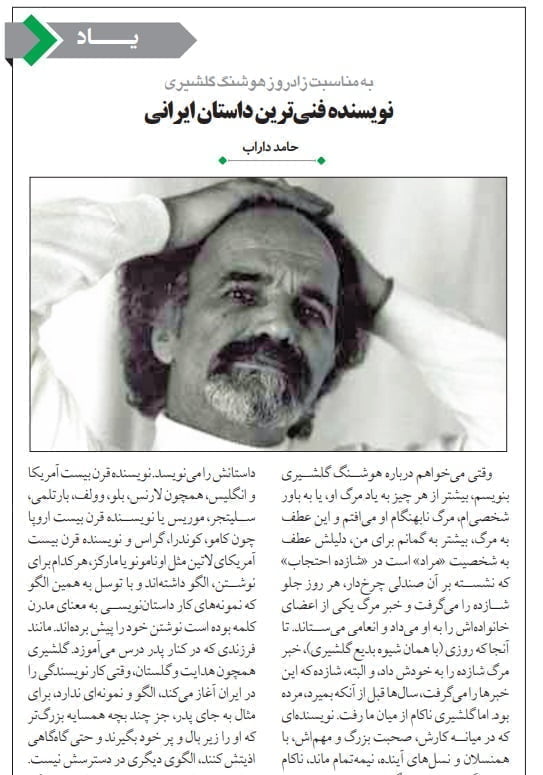 یادداشت حامد داراب درباره هوشنگ گلشیری