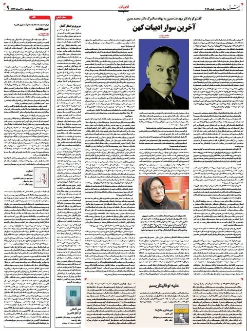 گفت‌وگوی حامد داراب با مهدخت معین