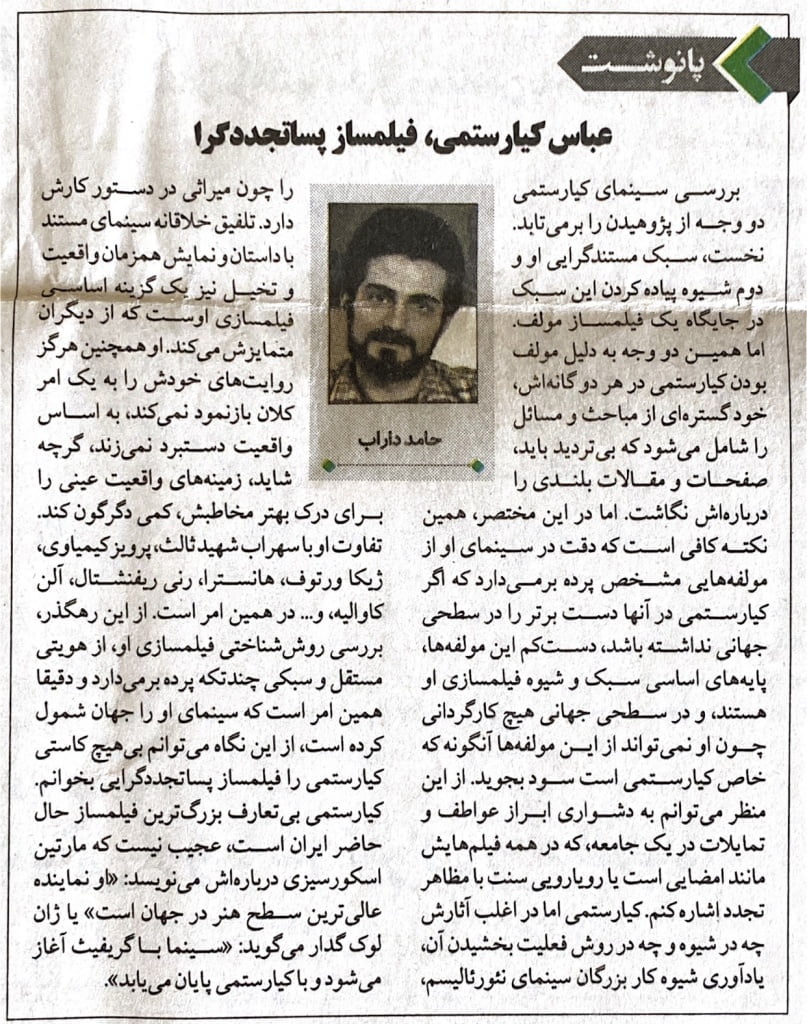 سند: ستونی روزنامه‌ی آرمان که نوشتار پیش‌رو نخستین بار در آن منتشر شده است