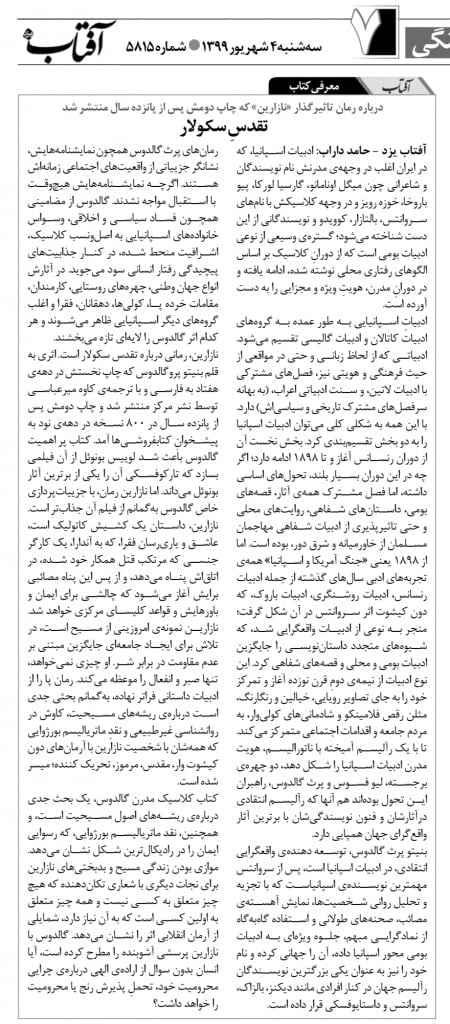 تقدس سکولار