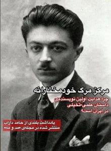 یادداشت حامد داراب درباره‌ی صادق هدایت