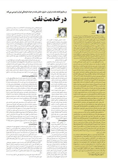 یادداشت حامد داراب دربارهی خدمت نفت به ادبیات