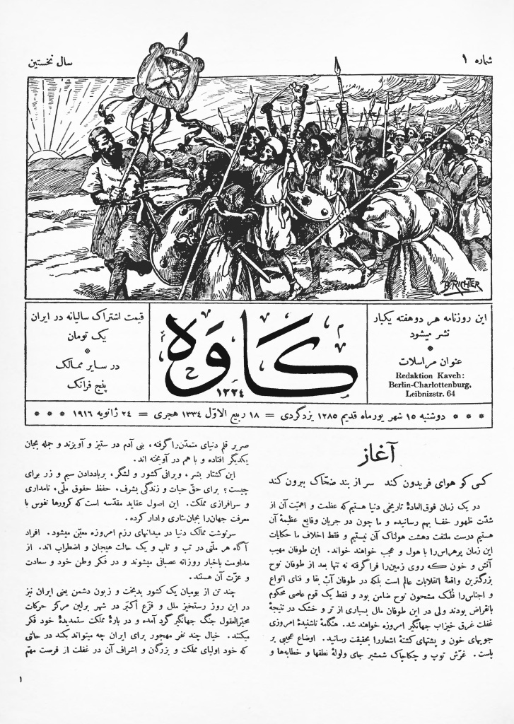 صفحه یک مجله‌ی کاوه